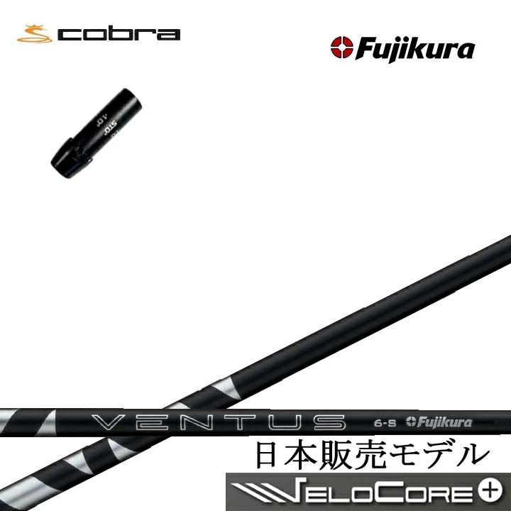 24ベンタスブラック 6s コブラスリーブ 33fit ventus black ジオテック