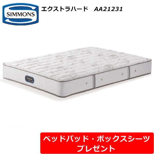 シモンズ ビューティレスト プレミアム エクストラハード AA21231