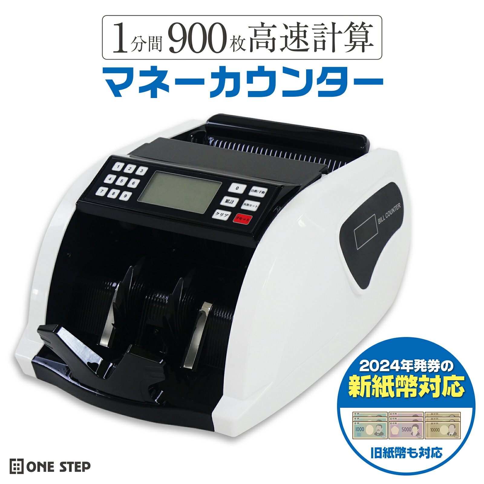 楽天市場】【☆P3倍＆最大1,000円OFFcp！】マネーカウンター 充電式