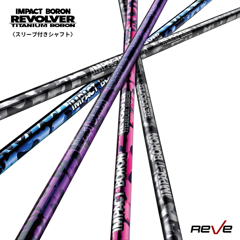 楽天市場】【スリーブ付き】Reve レーヴ IMPACT BORON REVOLVER