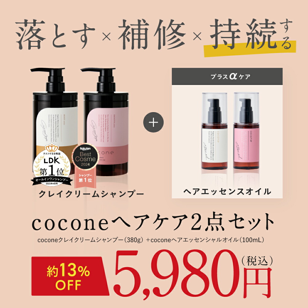楽天市場】15%オフクーポン☆楽天1位 ☆ coconeヘアケアセット