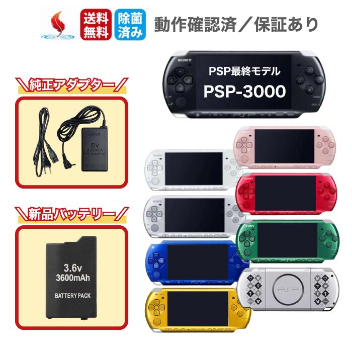 楽天市場】PSP 3000の通販