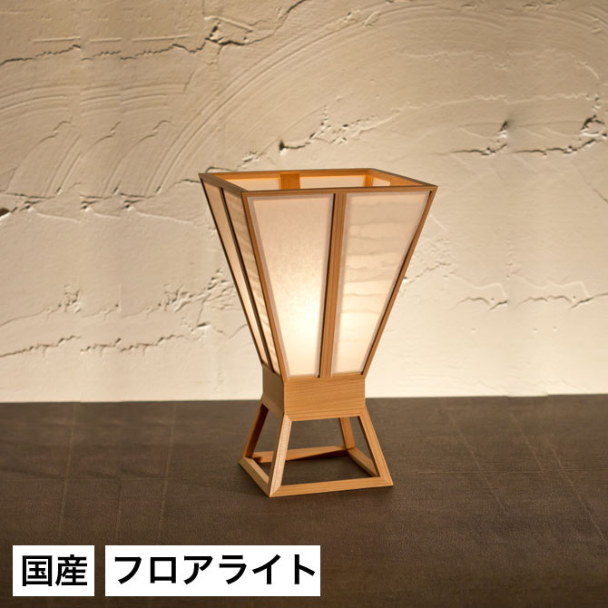 フロアライト 行灯 モダン」の人気商品一覧 | 安い商品を通販サイト