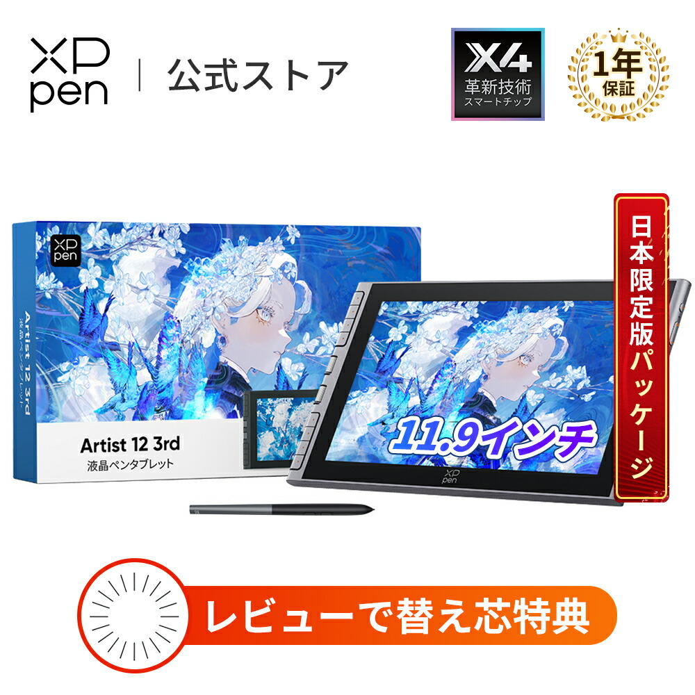 楽天市場】【期間限定10%OFF】【ランキング1位受賞】【日本限定】XPPen