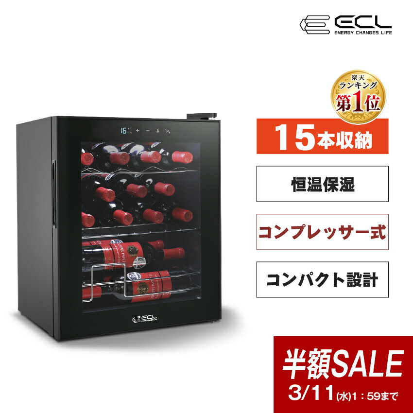 楽天市場】【スーパーSALE 56%OFF＆2000円クーポン】ワインセラー 小型