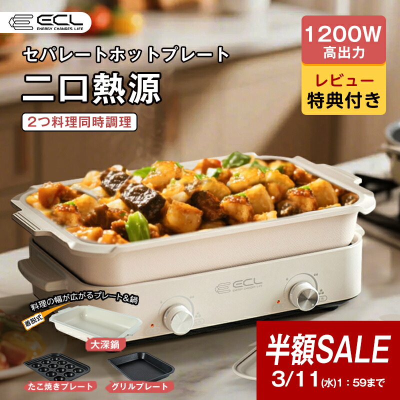 楽天市場】【スーパーSALE 63%OFF＆1000円クーポン】ホットプレート