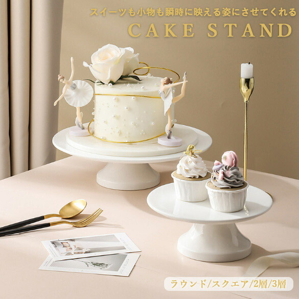 楽天市場】【groceries504】アフタヌーンティートレー ケーキトレイ