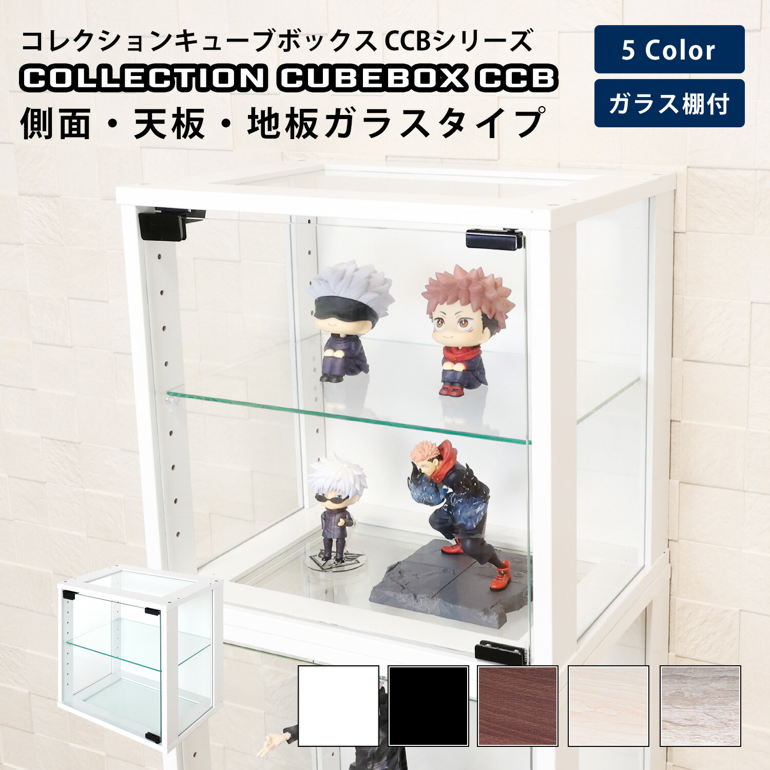楽天市場】コレクション キューブボックス ガラス扉 側面・天板・地板