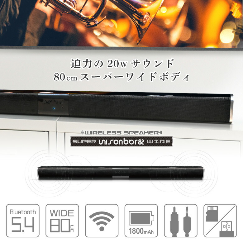 楽天市場】サウンドバー スピーカー Bluetooth 80cm ワイヤレス