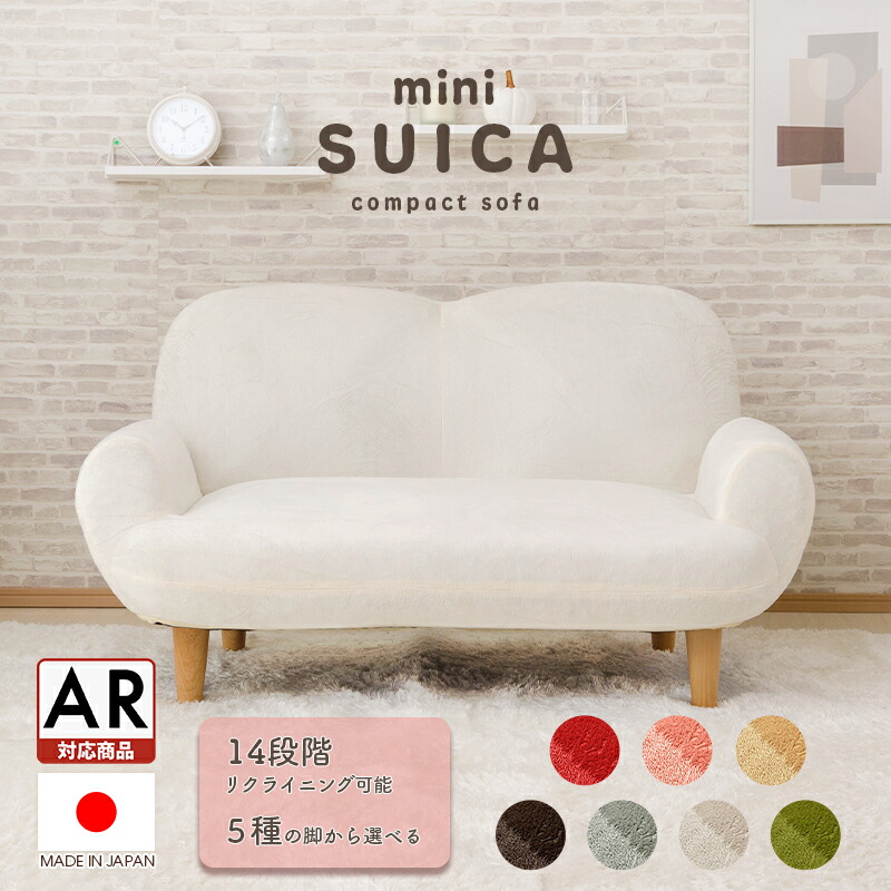 楽天市場】コンパクトソファー 1人掛け 「SUICA mini」A615 一人掛け