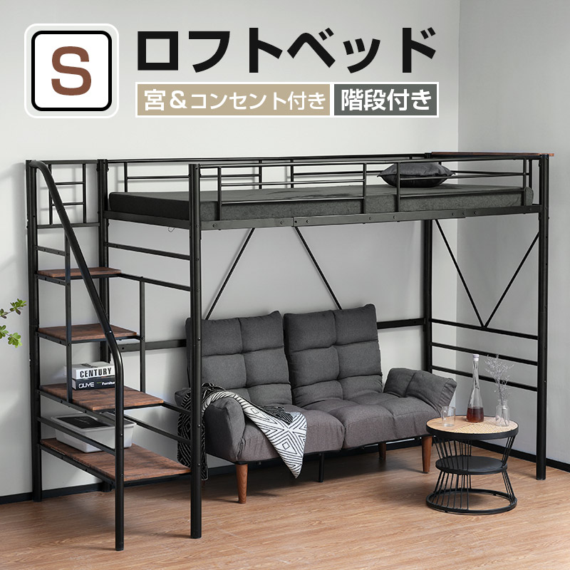 楽天市場】【SS限定価額＆お得クーポン】ロフトベッド 階段付き パイプ