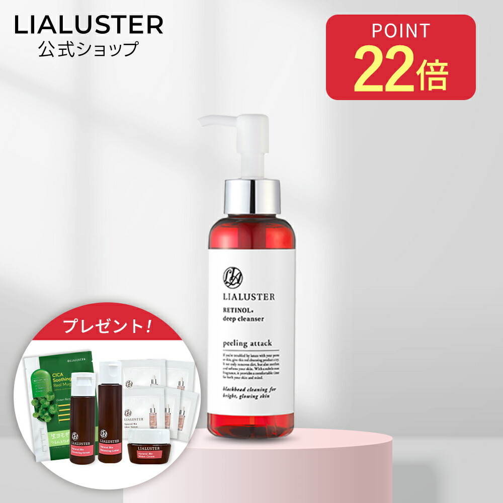 リアラスターレチノールディープクレンザー 4本セット リアラスター