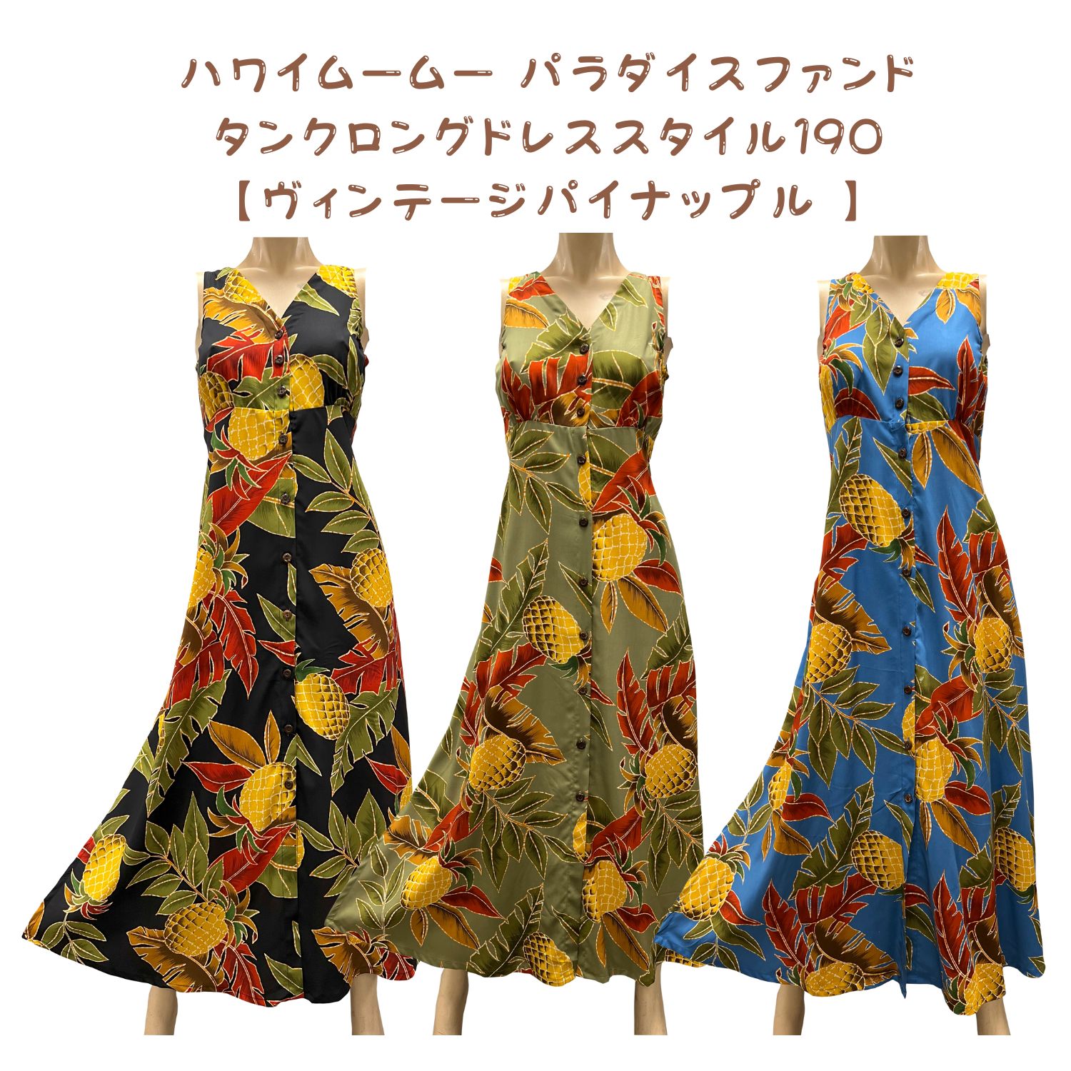 楽天市場】ハワイムームー パラダイスファンド タンクロングドレス