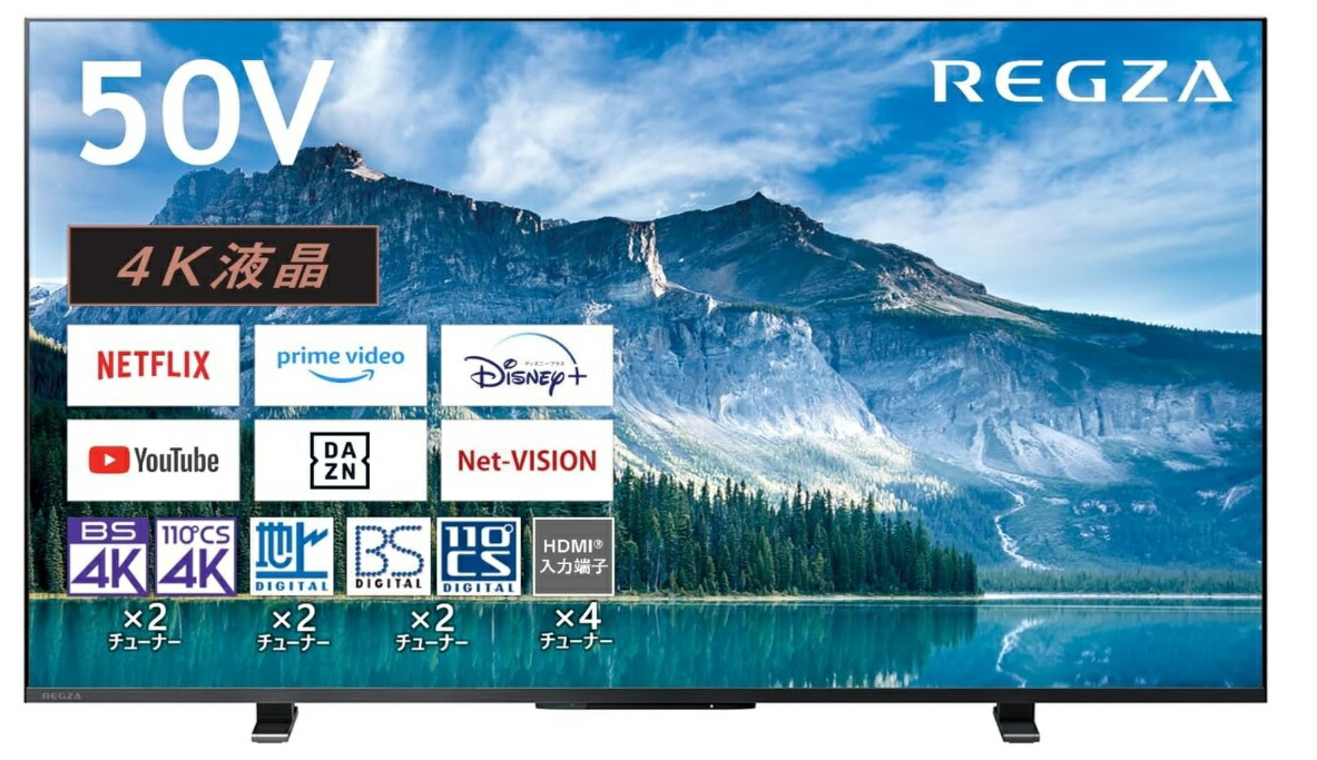 50インチ レグザ」の人気商品一覧 | 安い商品を通販サイトから探す