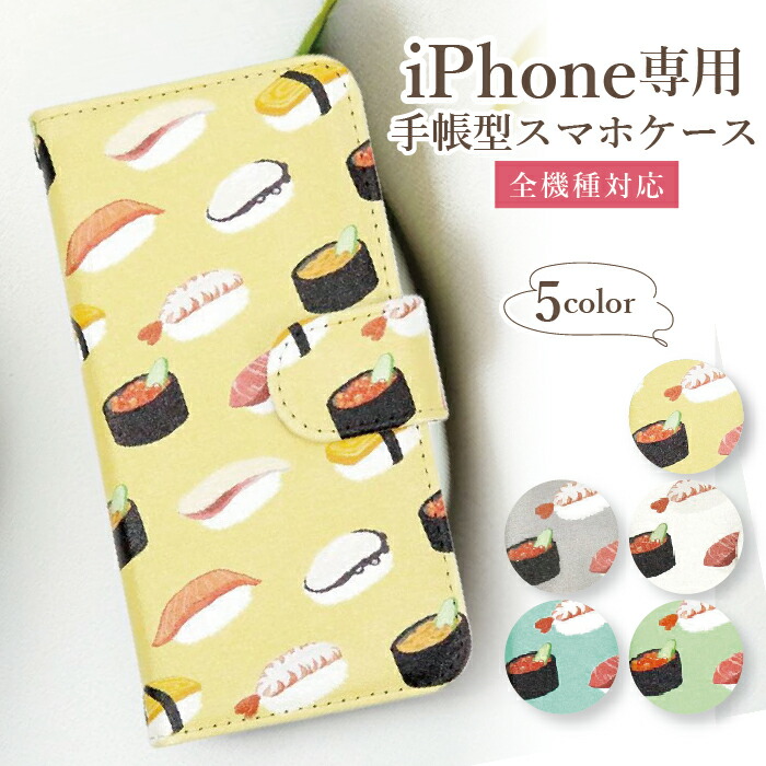 楽天市場】iPhone17 ケース 16e お寿司 スマホケース 手帳型 全機種