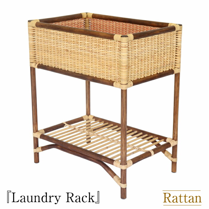 楽天市場】ラタン ランドリーラック 籐 ランドリー収納 脱衣かご 籐
