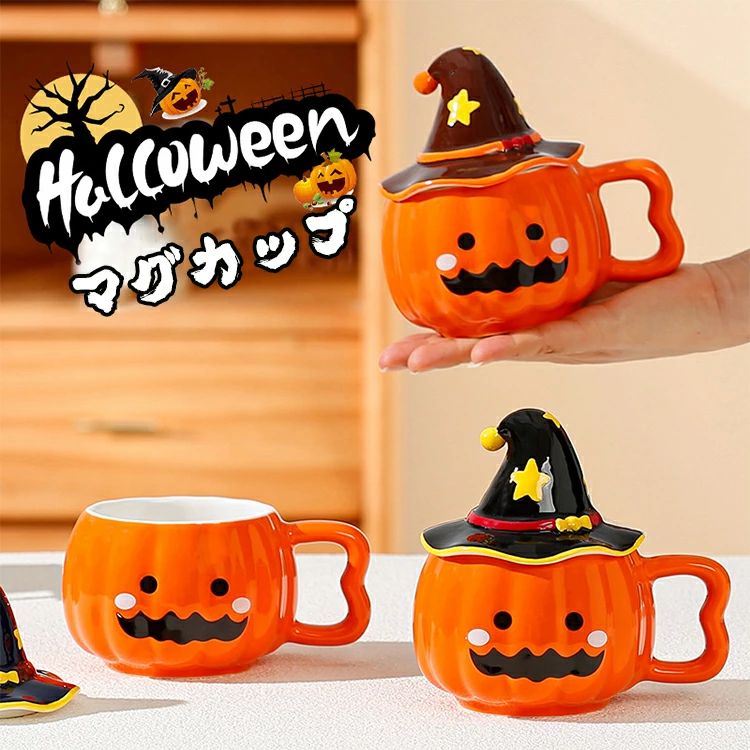 楽天市場】マグカップ ハロウィン コーヒーカップ フタ付 カボチャ