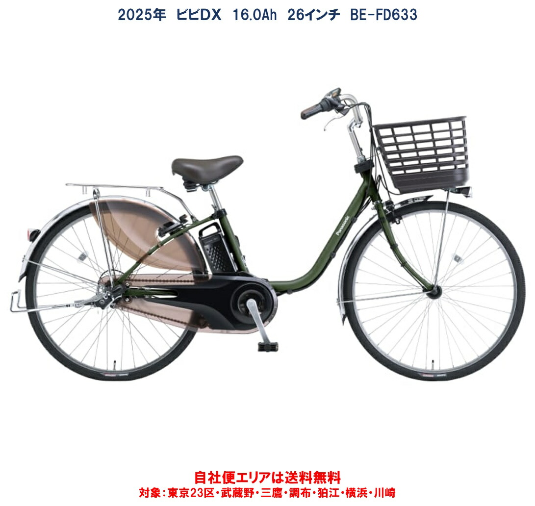 楽天市場】電動自転車 パナソニック ビビdx（電動アシスト自転車