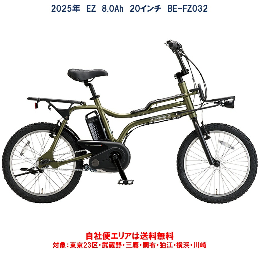 楽天市場】電動自転車 パナソニック EZ（イーゼット） 20インチ 8.0Ah