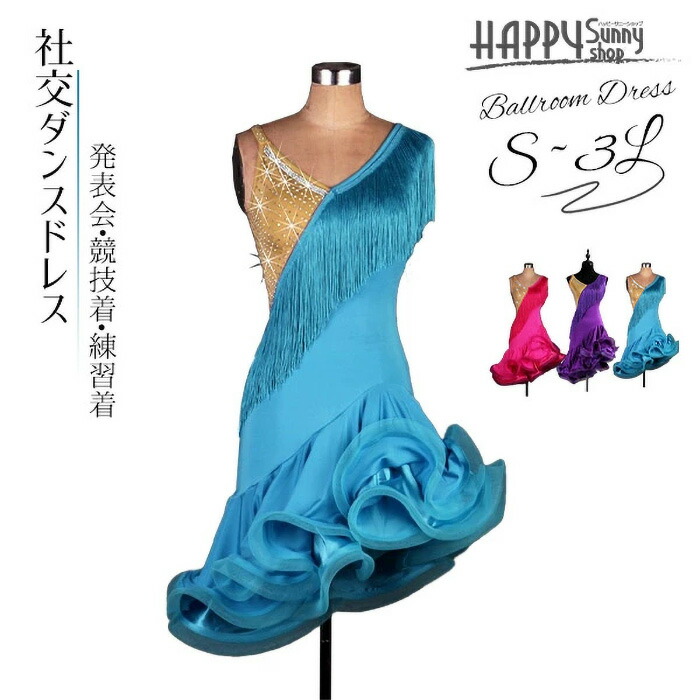 楽天市場】社交ダンス ラテンドレス ワンショルダー タッセル フリンジ