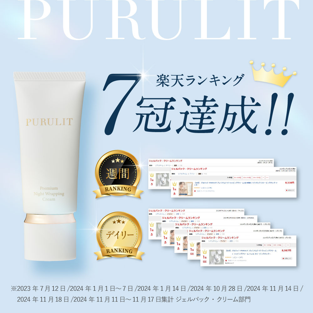 楽天市場】【50%OFF！スーパーSALE限定】【公式】 プルリット PURULIT