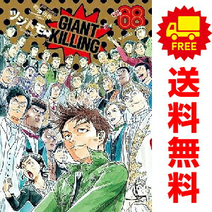 楽天市場】ジャイアントキリング 全巻の通販