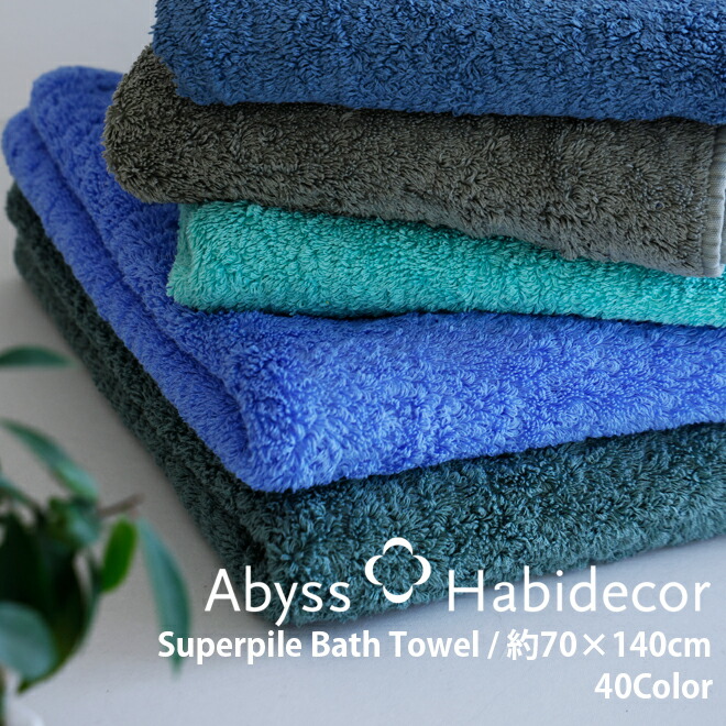 楽天市場】バスタオル SUPER PILE 40色から選べる エジプト超長綿100