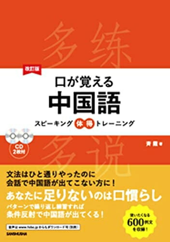 楽天市場】スピードラーニング中国語の通販