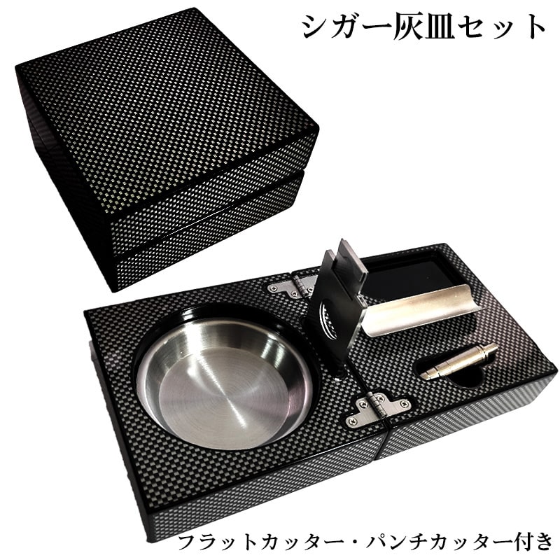 楽天市場】シガー灰皿 カーボン柄 葉巻用ドイツ製 シガーカッター 1本