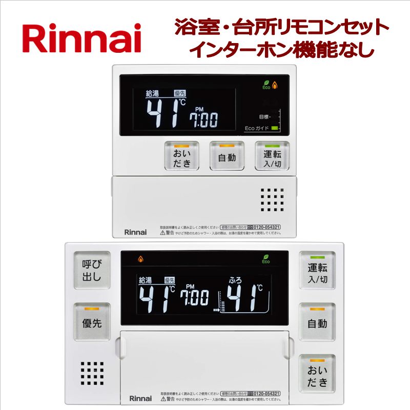 楽天市場】リンナイ（Rinnai）【MBC-240V】 マルチリモコン □浴室