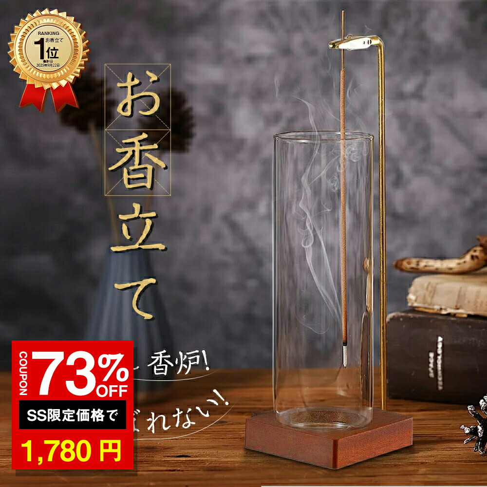 楽天市場】＼SS激安／73%OFF→1780円／＼楽天1位／お香立て お香 香炉