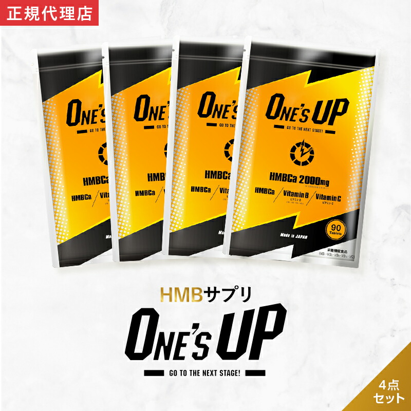 楽天市場】【15%OFF！3/7(土)】公式 ONE'S UP ワンズアップ HMB サプリ