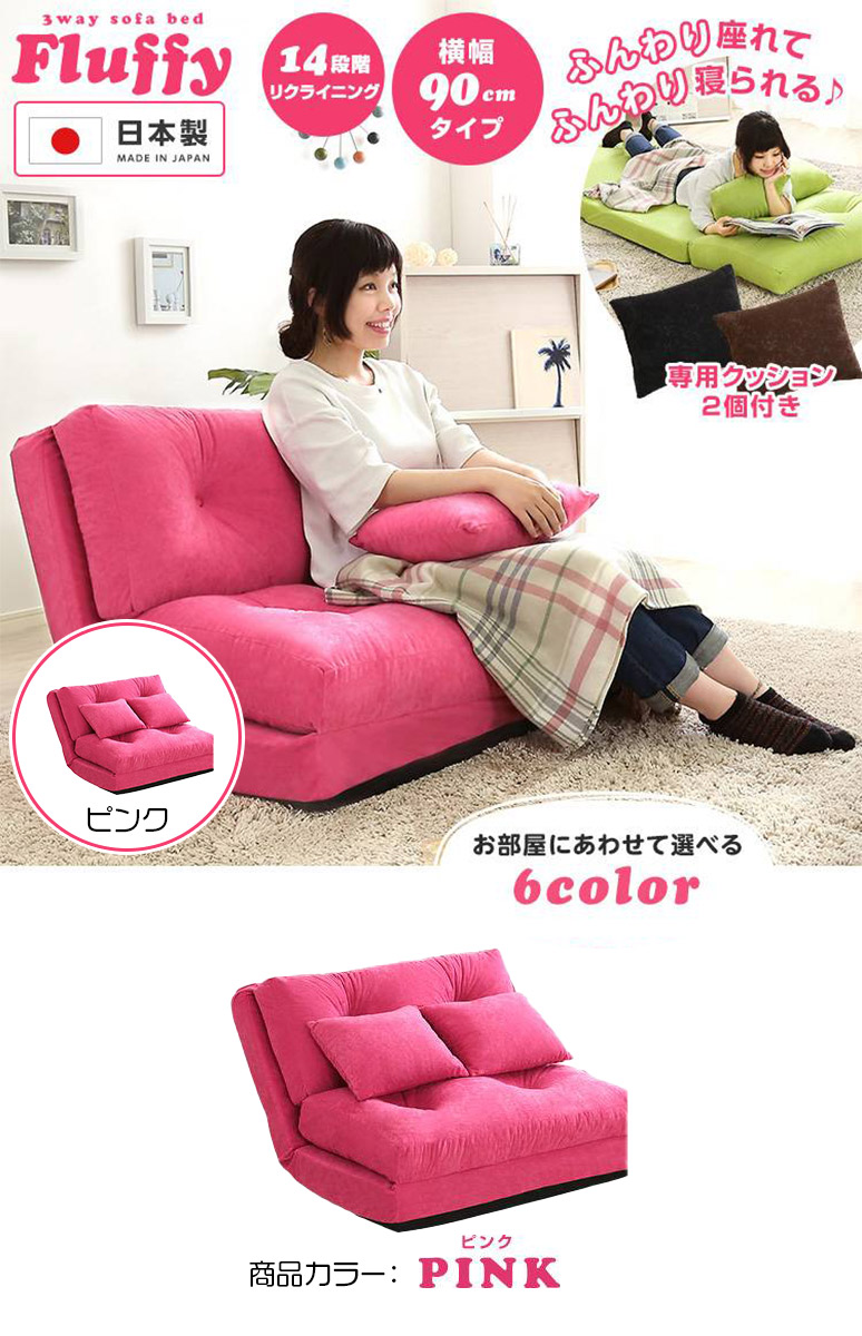 楽天市場】3Way ソファベッド ゆったり 1人掛け 幅90cm 14段階