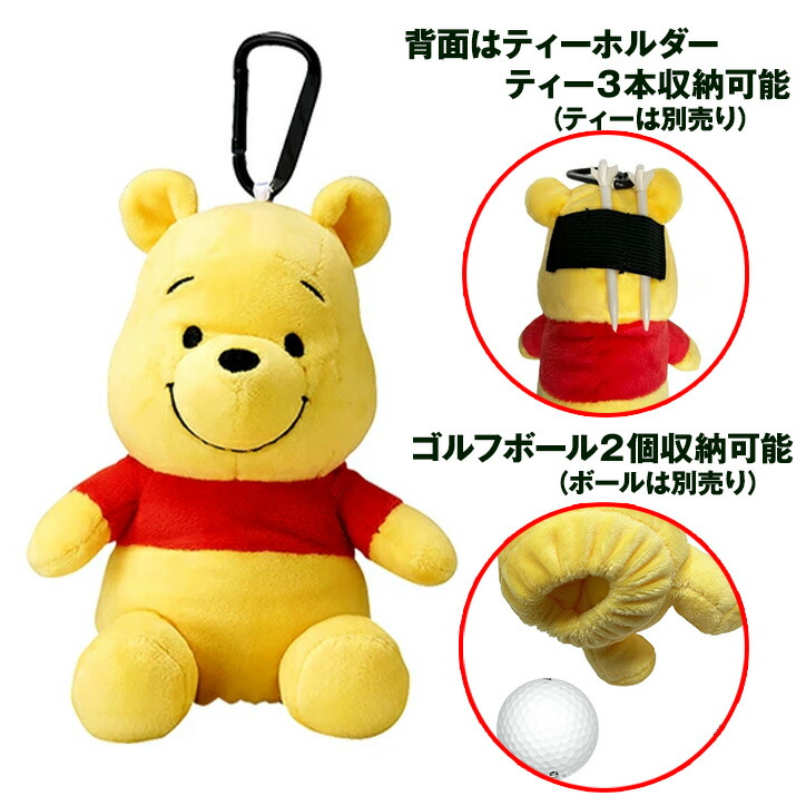 楽天市場】くまのプーさん ぬいぐるみ ボールポーチ[ゴルフ