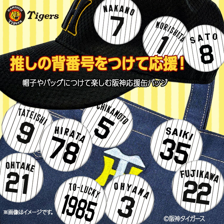 楽天市場】阪神タイガース #38 小幡竜平 缶バッジ（背番号デザイン