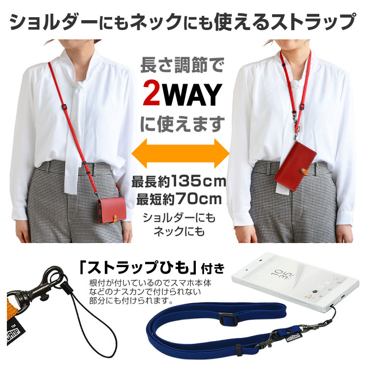 楽天市場】2wayスマホショルダー ストラップ 斜め掛け 肩掛け 全機種