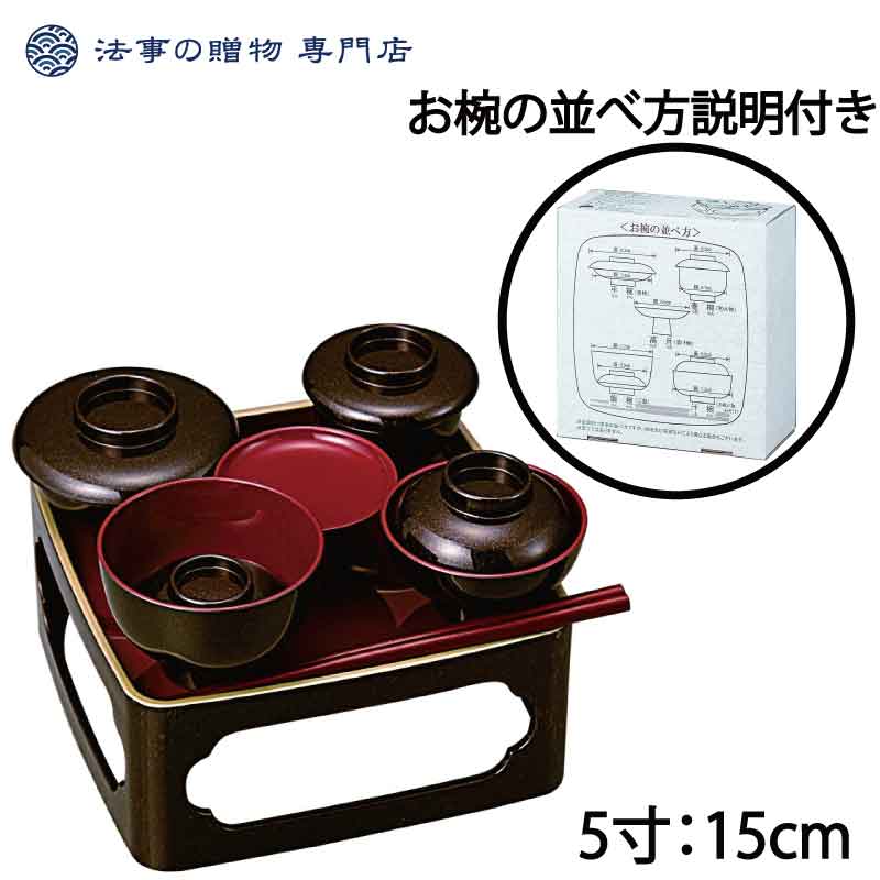 楽天市場】御霊具膳 仏様 御膳 金梨地 5寸 ご供養膳 仏膳 お膳 御霊供