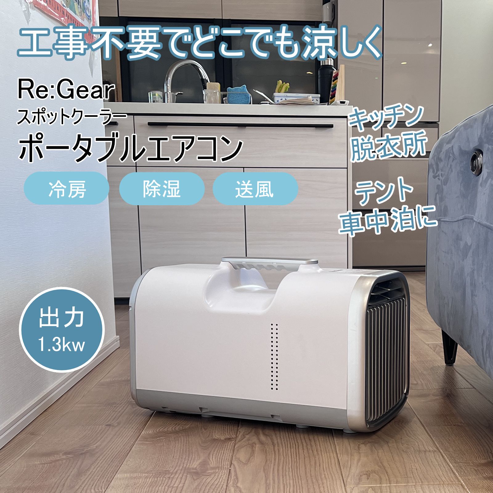 楽天市場】【SS限定クーポン☆~11日1:59】 Re:Gear スポットクーラー