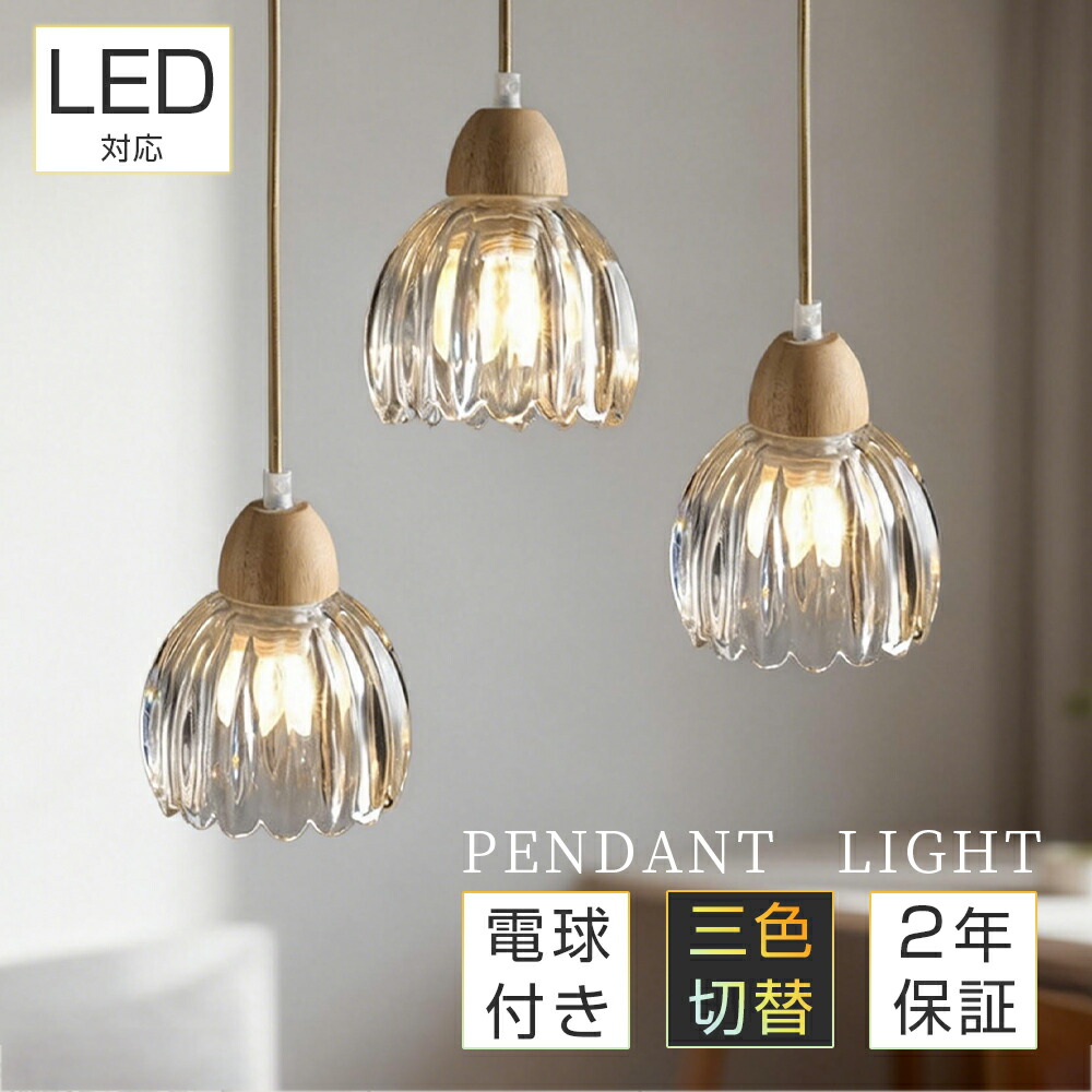 照明器具 天井照明 3灯 ガラス ペンダントライト」の人気商品一覧