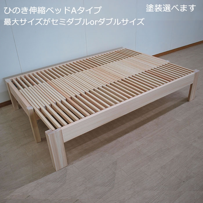 楽天市場】【伸縮ベッドAタイプ】セミダブル85cm～120cm・ダブルサイズ