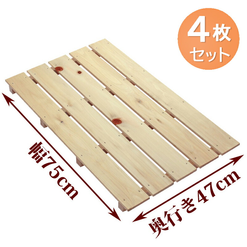 楽天市場】【4枚セット】押入れ すのこ 75cm×47cm 国産ひのき 板幅85mm