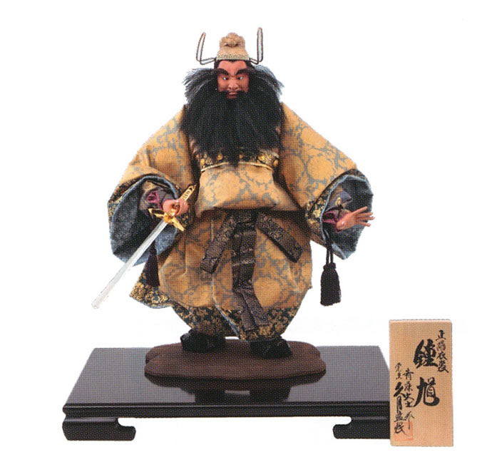 楽天市場】五月人形 久月 鍾馗人形 平飾り 武者人形 斉藤大士作 正絹