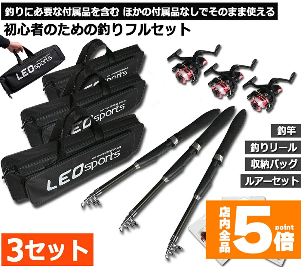楽天市場】☆スーパーセール！ポイント5倍☆釣りセット 3セット 1.6m