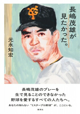 楽天市場】長嶋茂雄 ポスターの通販