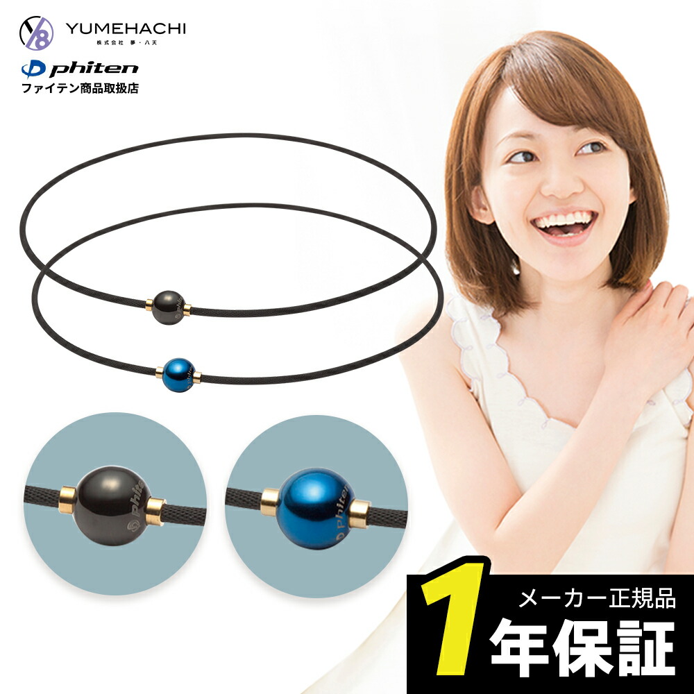楽天市場】【スタート28時間ポイント10倍！】phiten RAKUWAネックレス
