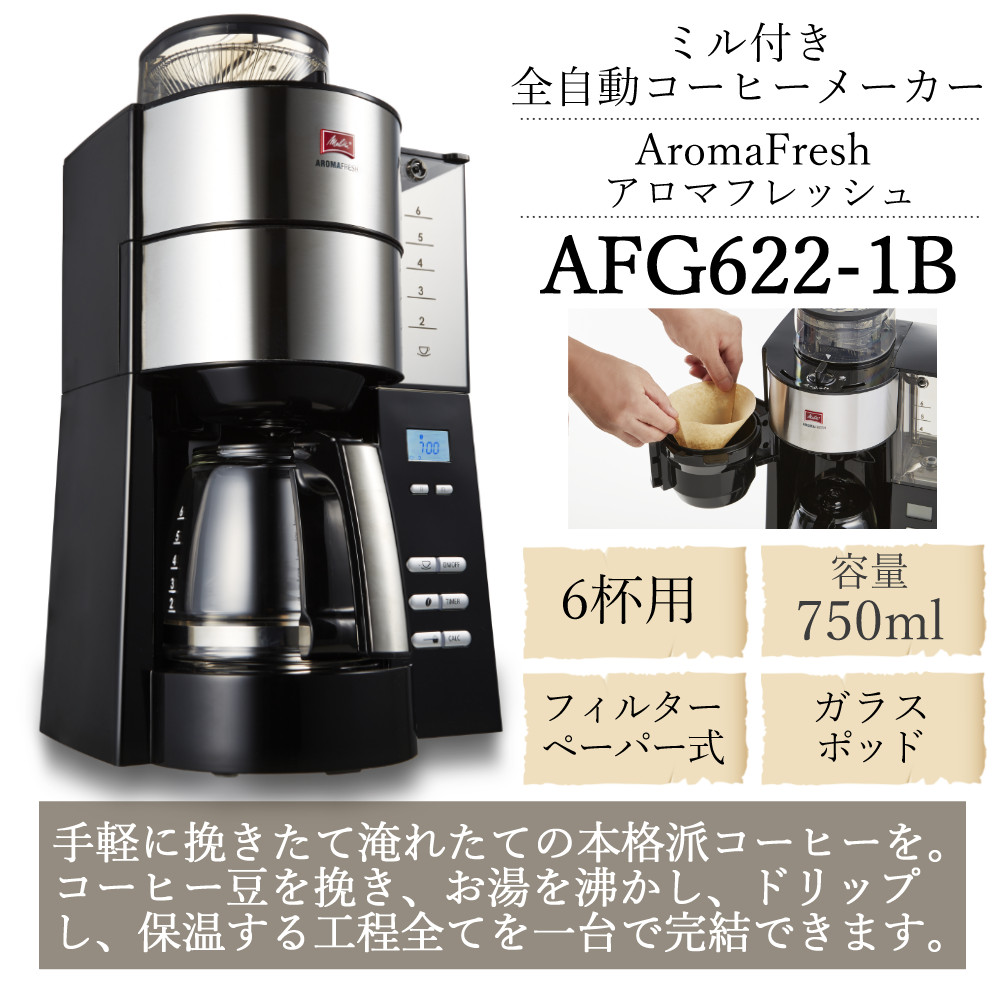 楽天市場】【全自動 コーヒーメーカー】 Melitta(メリタ) ミル付き全