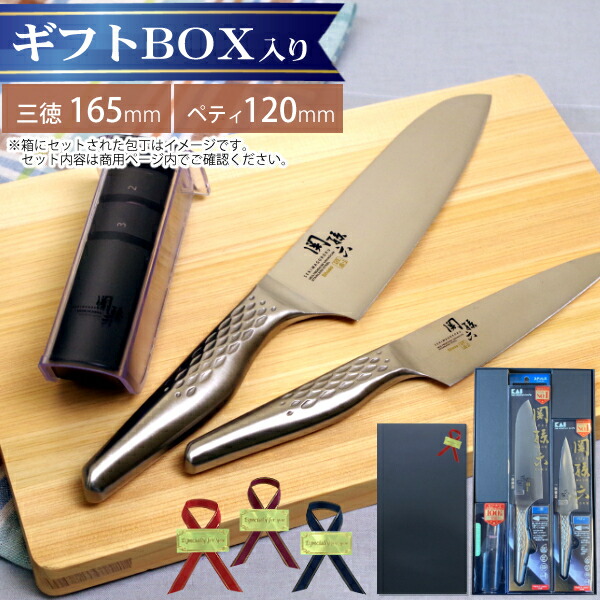 楽天市場】【ステンレス包丁 セット／当店オリジナルギフトボックス