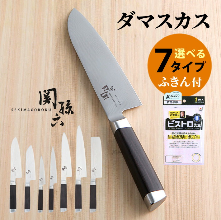 楽天市場】貝印 関孫六 ダマスカス 包丁 ・ 三徳包丁 / 小三徳包丁