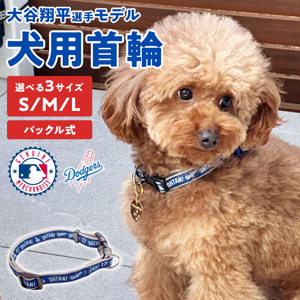 楽天市場】大谷翔平 犬 首輪 ドッグ カラー MLB公式 ロサンゼルス