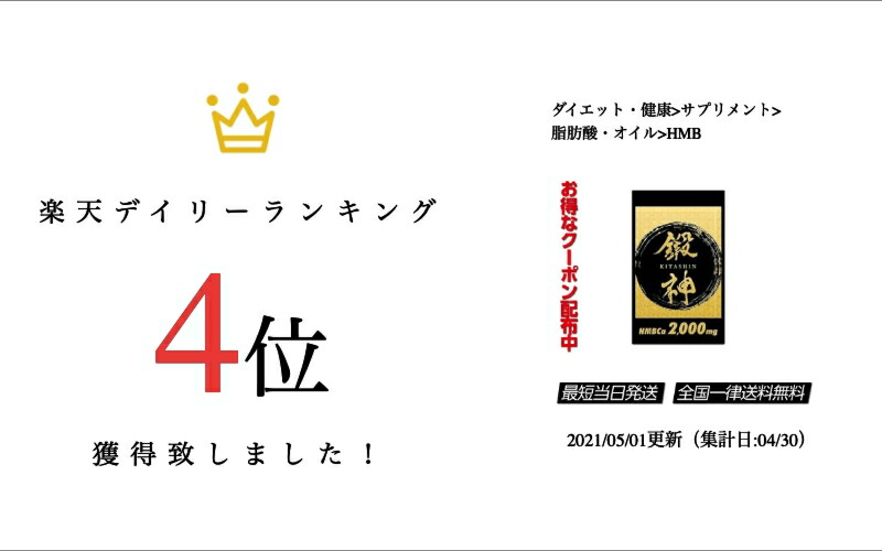 楽天市場】鍛神 KITASHIN HMB サプリメント 180粒 HMBカルシウム